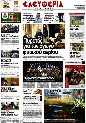 Πρωτοσέλιδο Ελευθερία