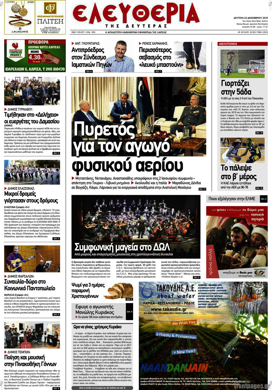 Ελευθερία