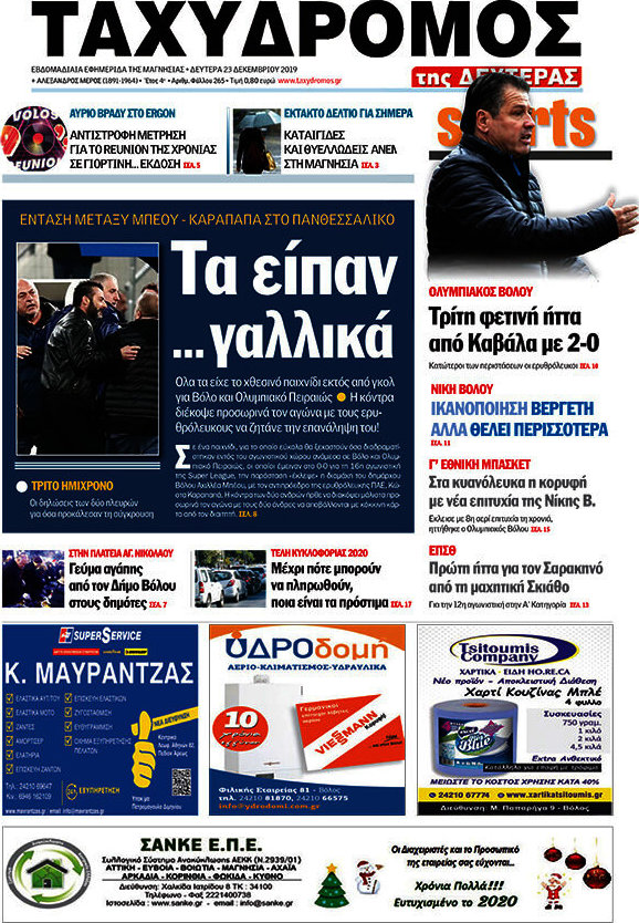 Ταχυδρόμος