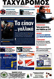 /Ταχυδρόμος