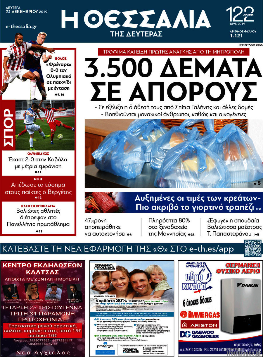 Θεσσαλία