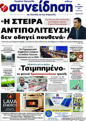 Πρωτοσέλιδο Συνείδηση