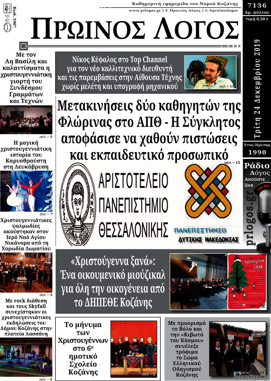Πρωινός Λόγος