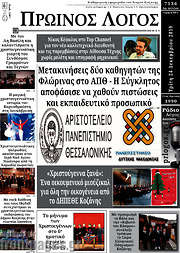 /Πρωινός Λόγος