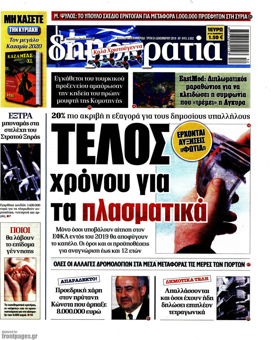 Δημοκρατία