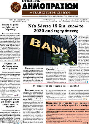 Πρωτοσέλιδο Εφημερίς Δημοπρασιών