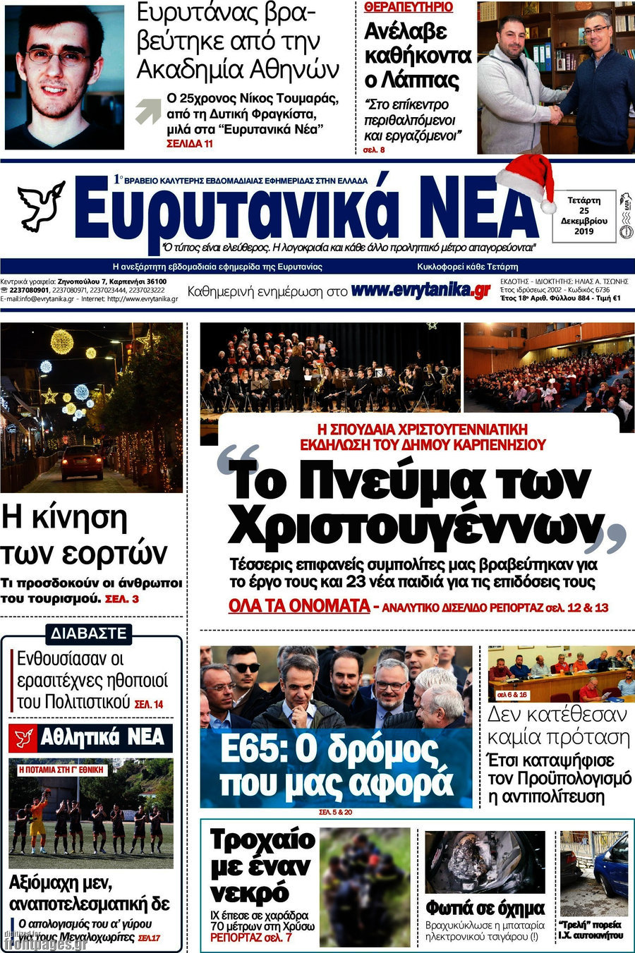 Ευρυτανικά Νέα