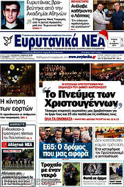 /Ευρυτανικά Νέα