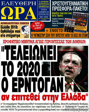Πρωτοσέλιδο εφημερίδας Ελεύθερη ώρα - protoselida
