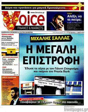 Πρωτοσέλιδο One Voice