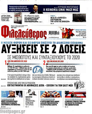 Φιλελεύθερος: Αυξήσεις σε 2 δόσεις σε μισθωτούς και συνταξιούχους το 2020