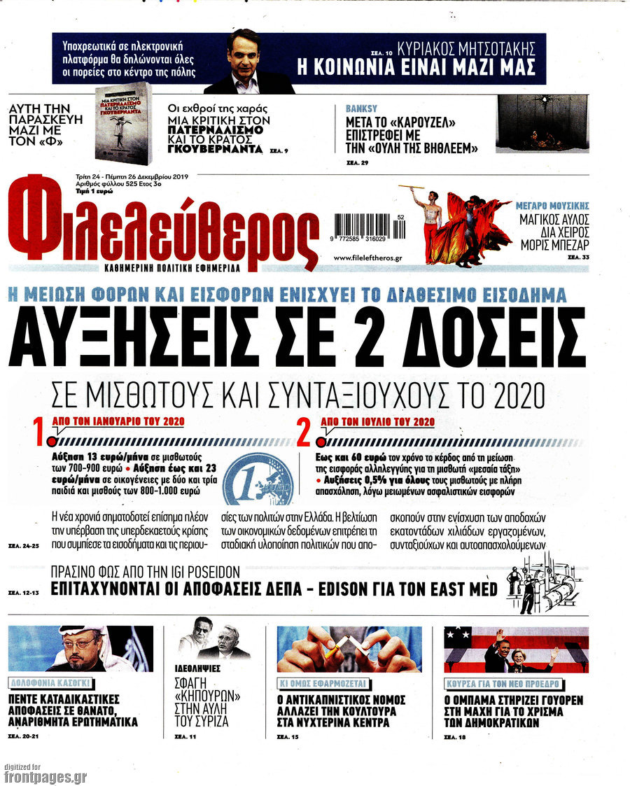Φιλελεύθερος