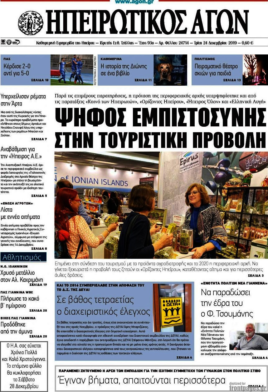 Ηπειρωτικός Αγών