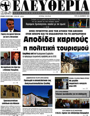Πρωτοσέλιδο Ελευθερία