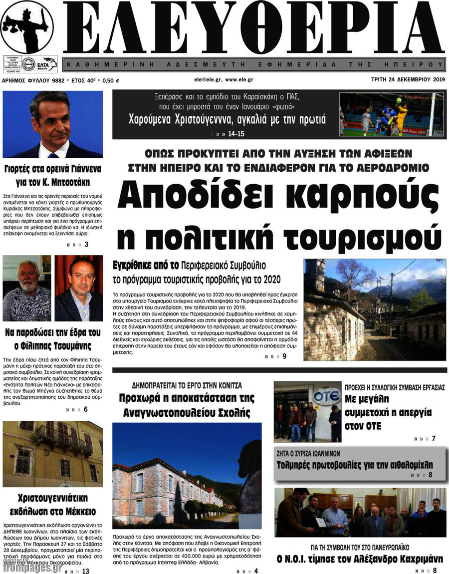 Ελευθερία