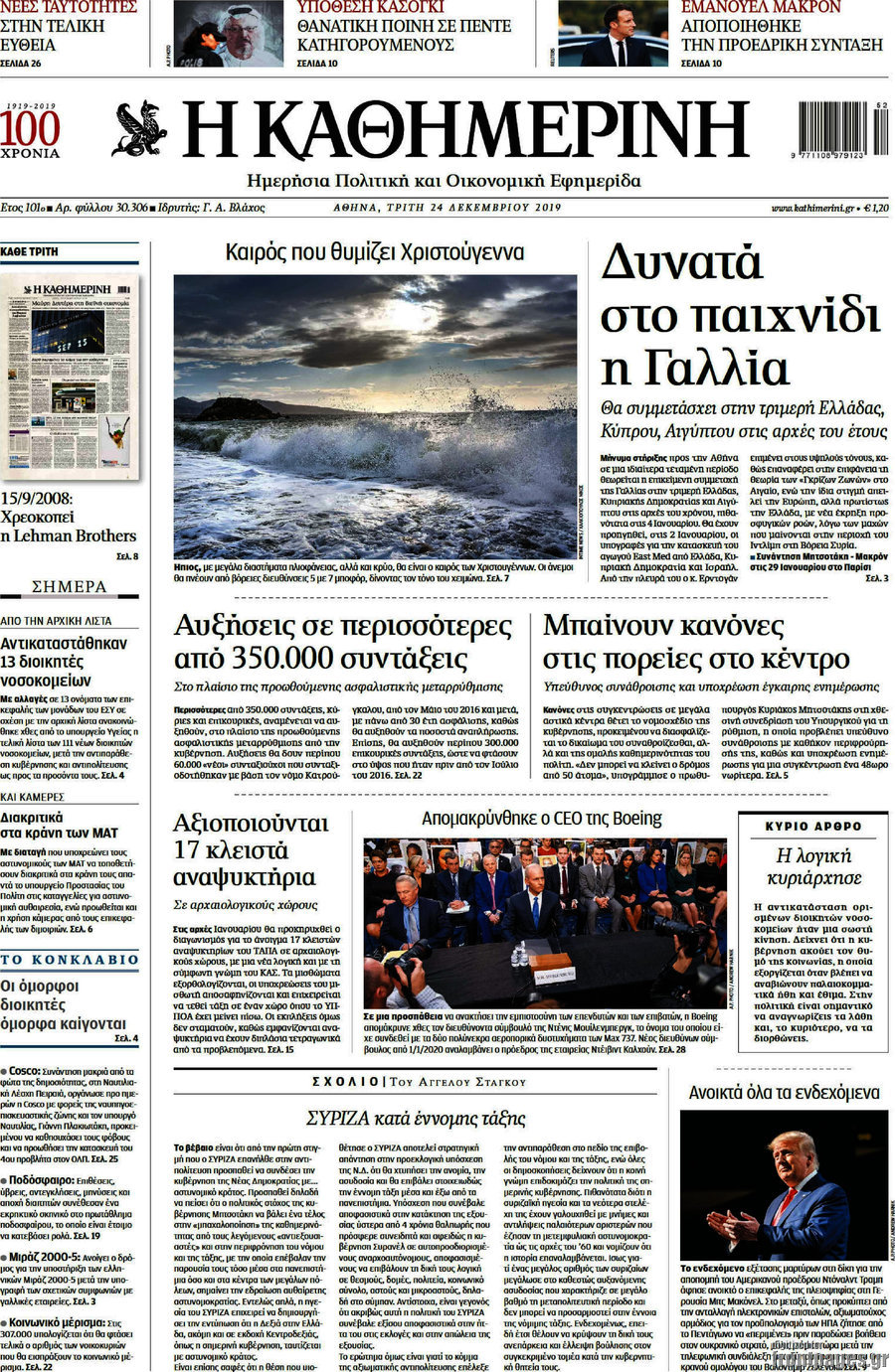 Η Καθημερινή