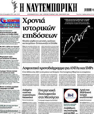 Η Ναυτεμπορική: Χρονιά ιστορικών επιδόσεων