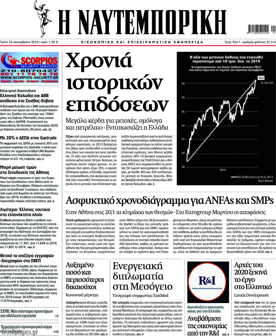 Η Ναυτεμπορική