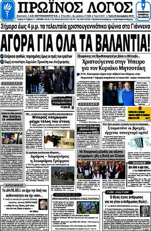 Πρωτοσέλιδο Πρωινός Λόγος