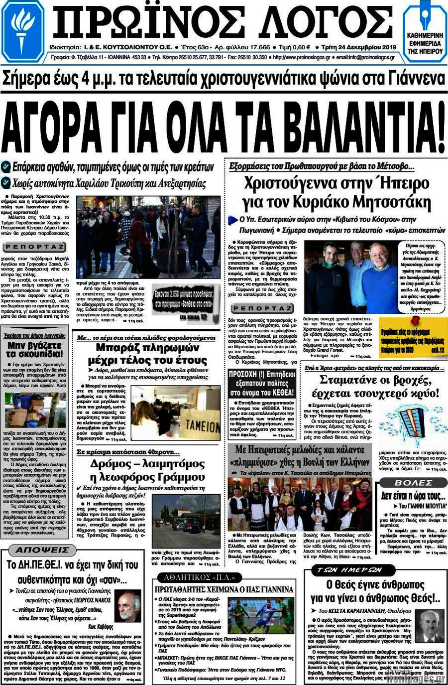 Πρωινός Λόγος