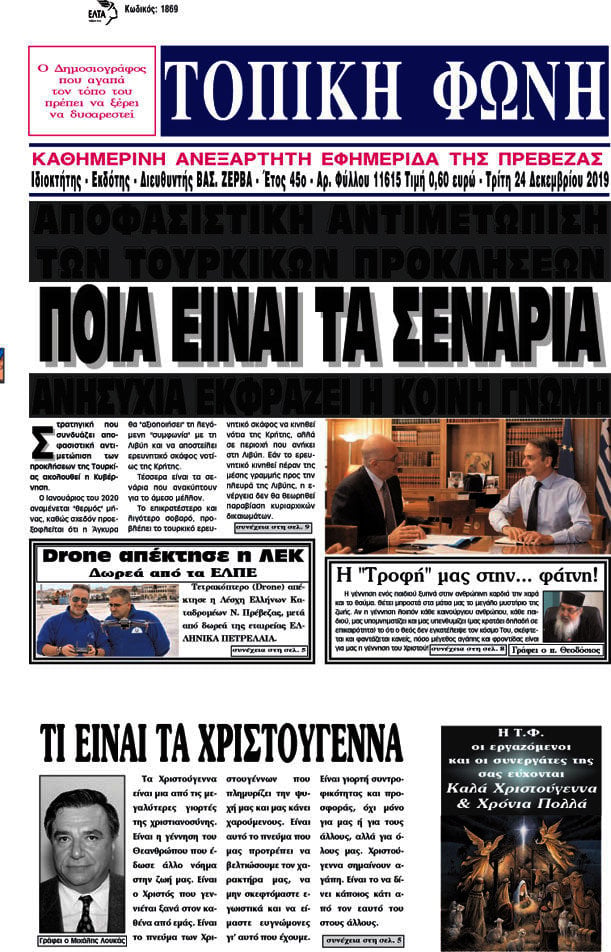 Τοπική Φωνή