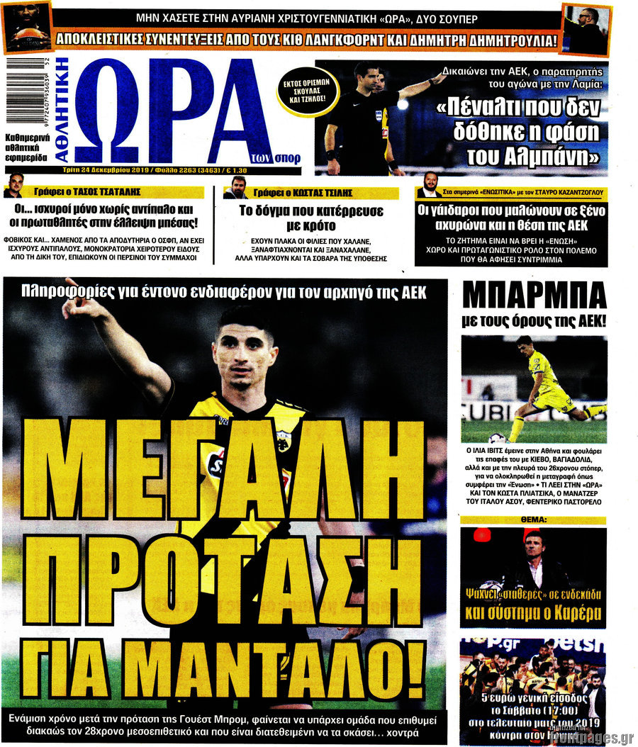 Η Ώρα των Σπορ