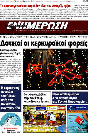 Πρωτοσέλιδο Ενημέρωση