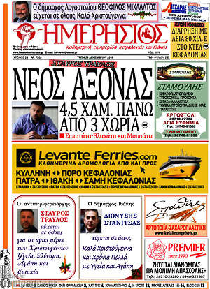 Πρωτοσέλιδο Ημερήσιος