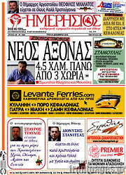 /Ημερήσιος