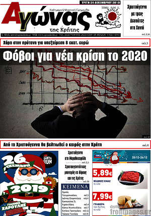 Πρωτοσέλιδο Αγώνας της Κρήτης