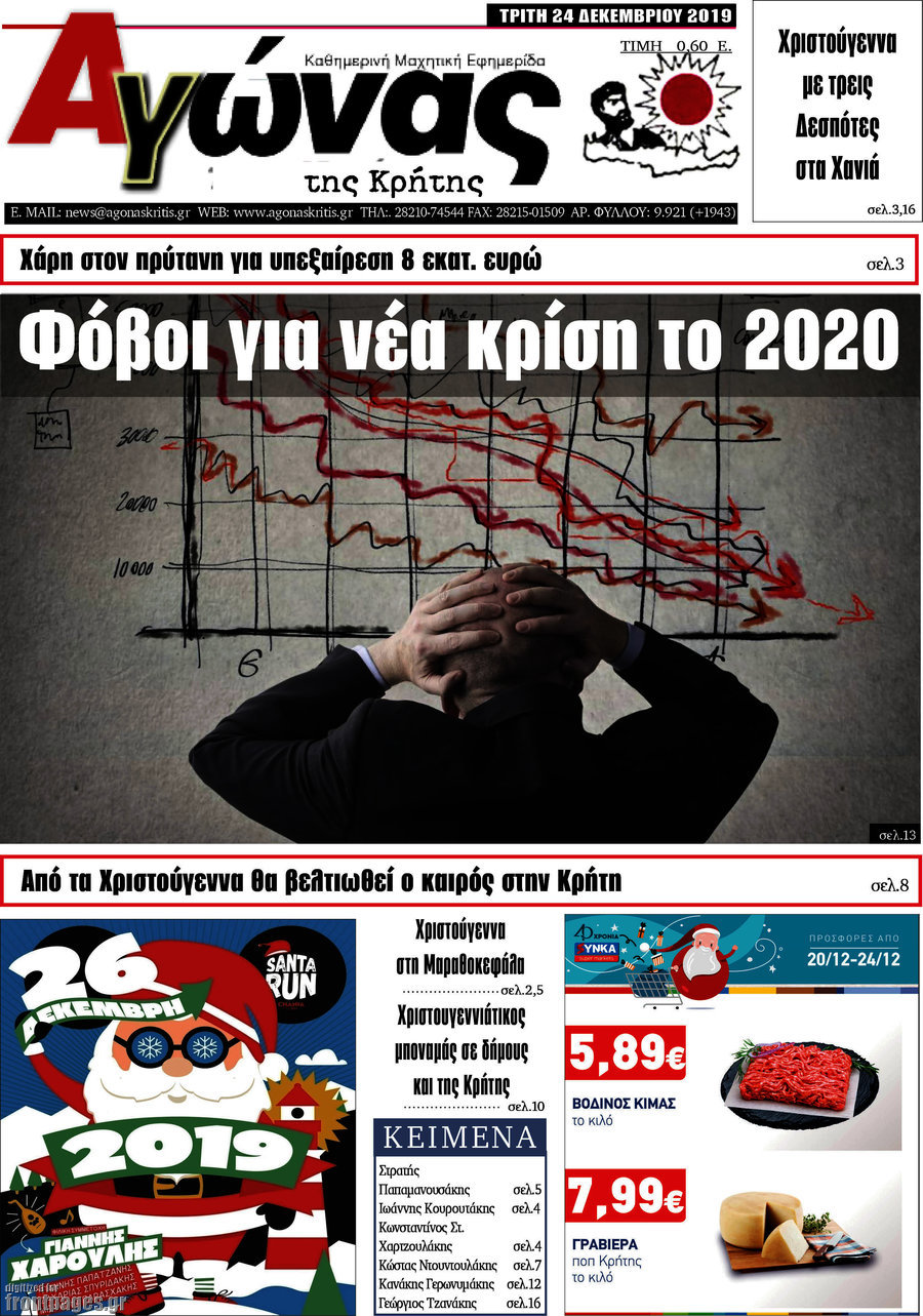 Αγώνας της Κρήτης