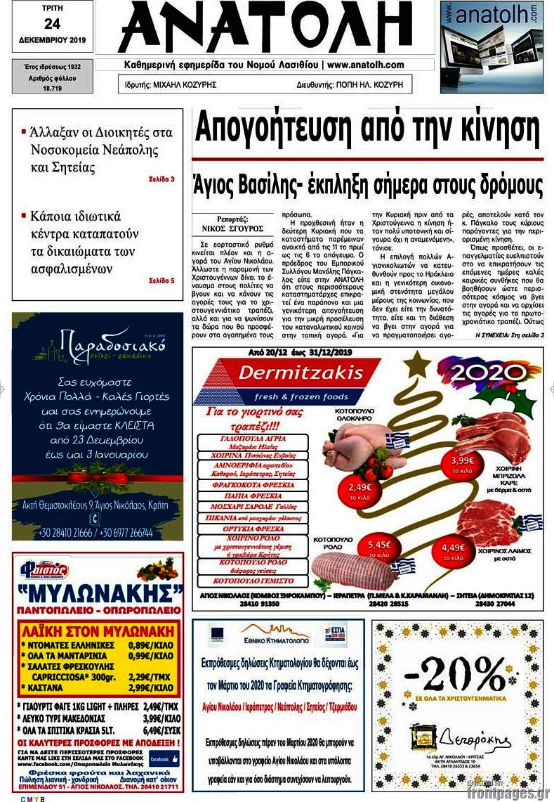 Ανατολή
