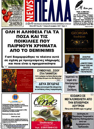 Πρωτοσέλιδο Πέλλα News