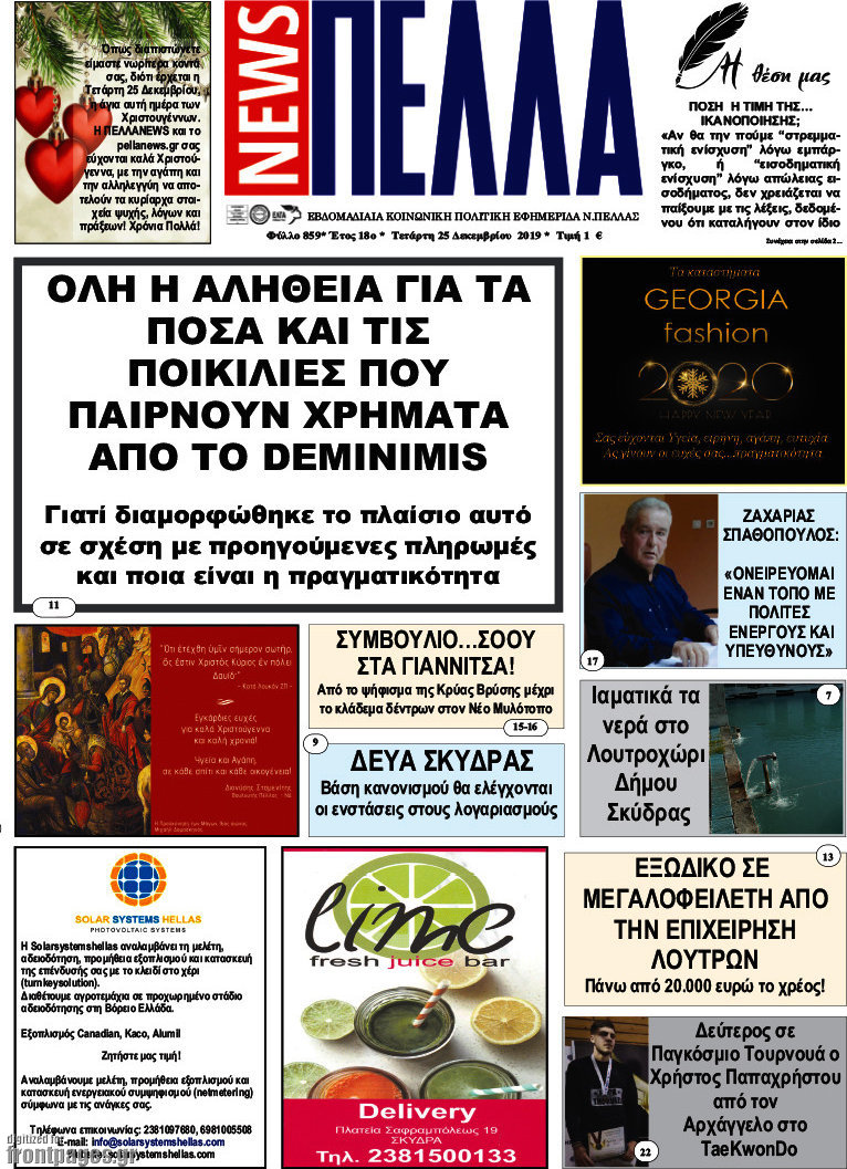 Πέλλα News