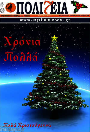 Πρωτοσέλιδο Πολιτεία