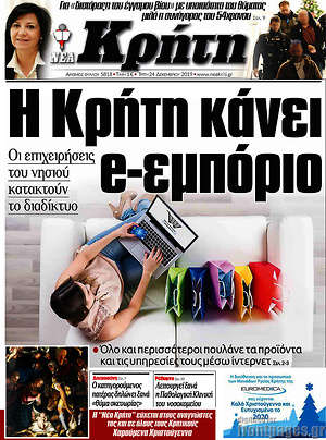 Πρωτοσέλιδο Νέα Κρήτη