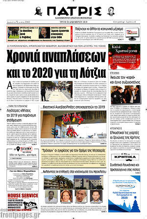 Πρωτοσέλιδο Πατρίς