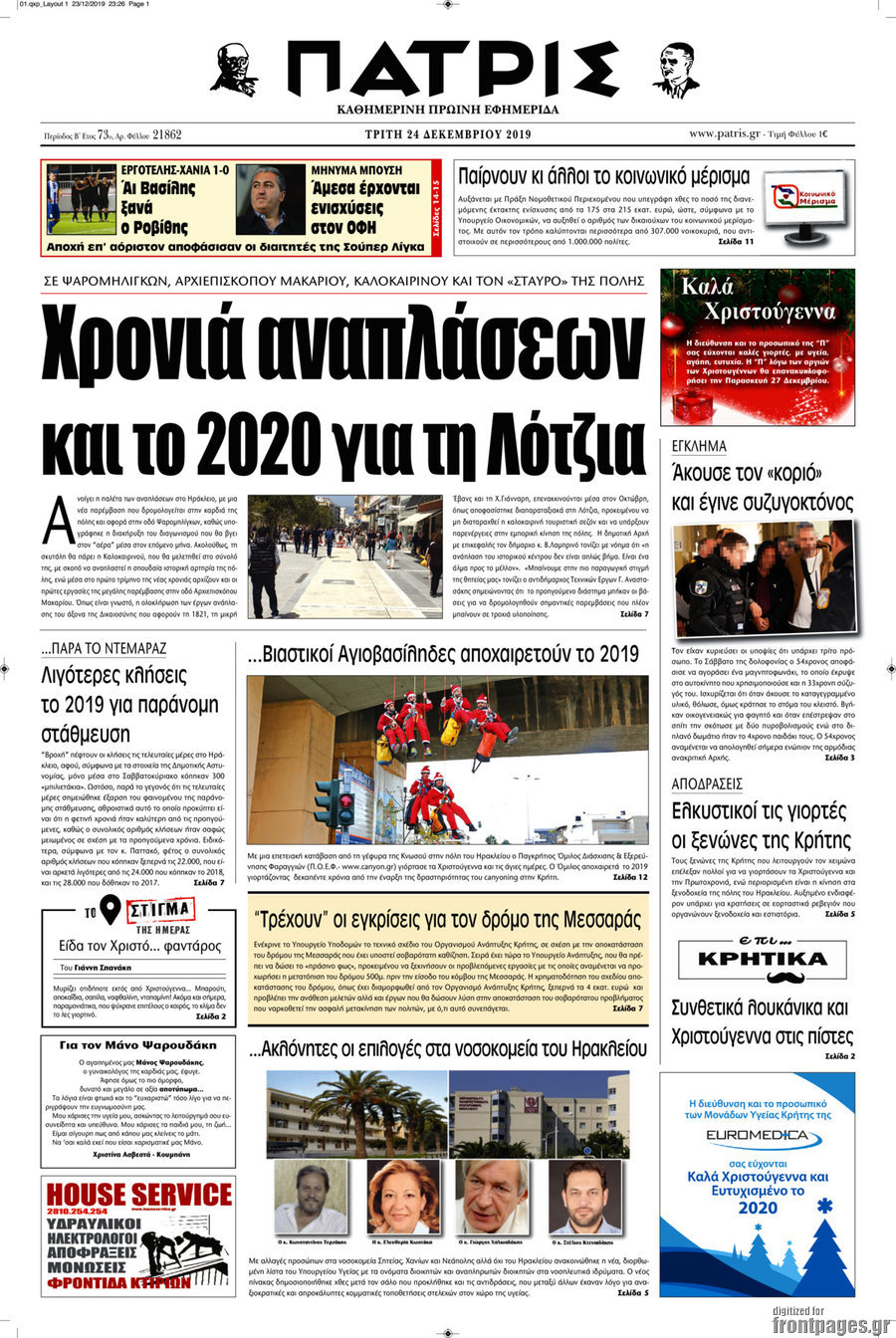 Πατρίς
