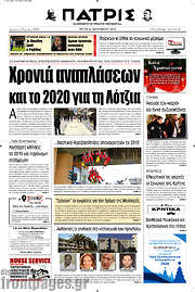 /Πατρίς