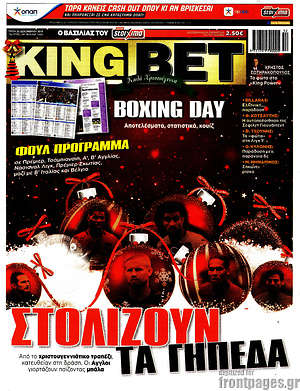 Πρωτοσέλιδο εφημερίδας King Bet - protoselida