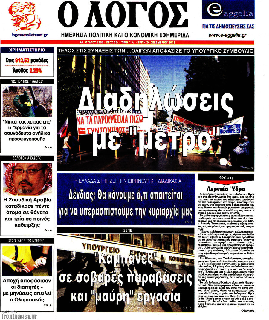Ο Λόγος