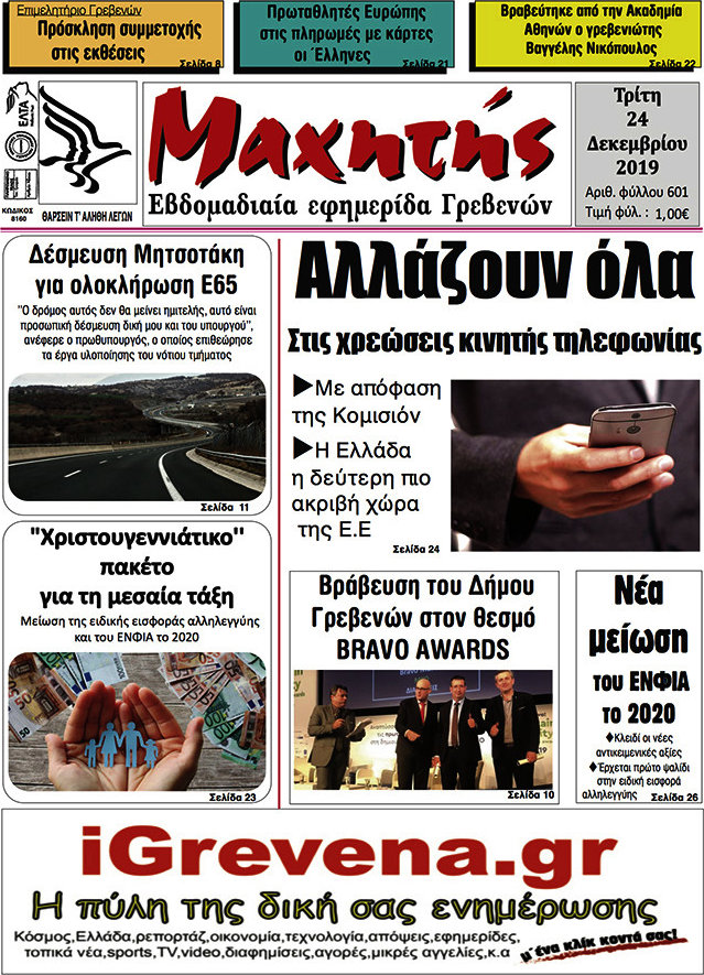 Μαχητής Γρεβενών