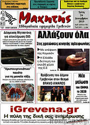 /Μαχητής Γρεβενών