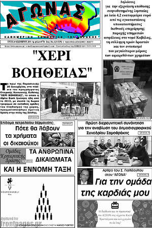 Πρωτοσέλιδο Αγώνας