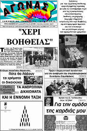 /Αγώνας