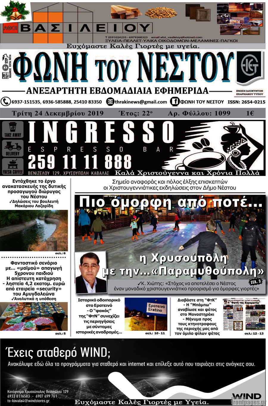 Φωνή του Νέστου