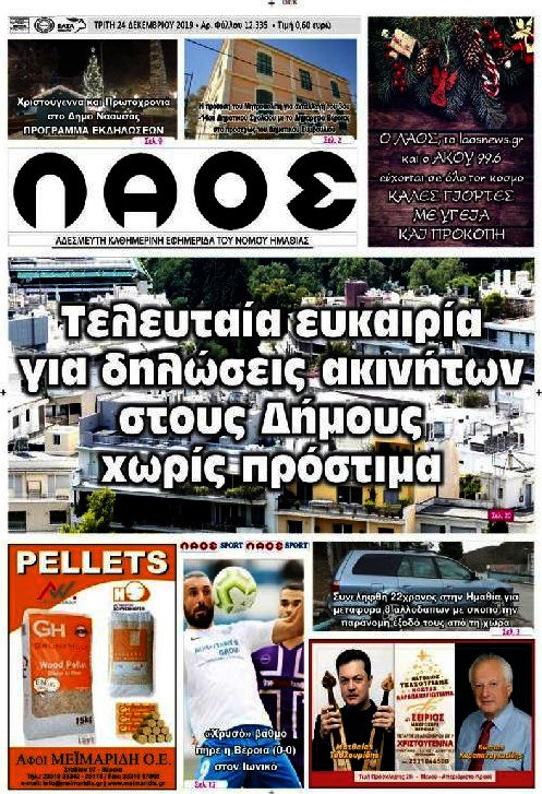 Λαός