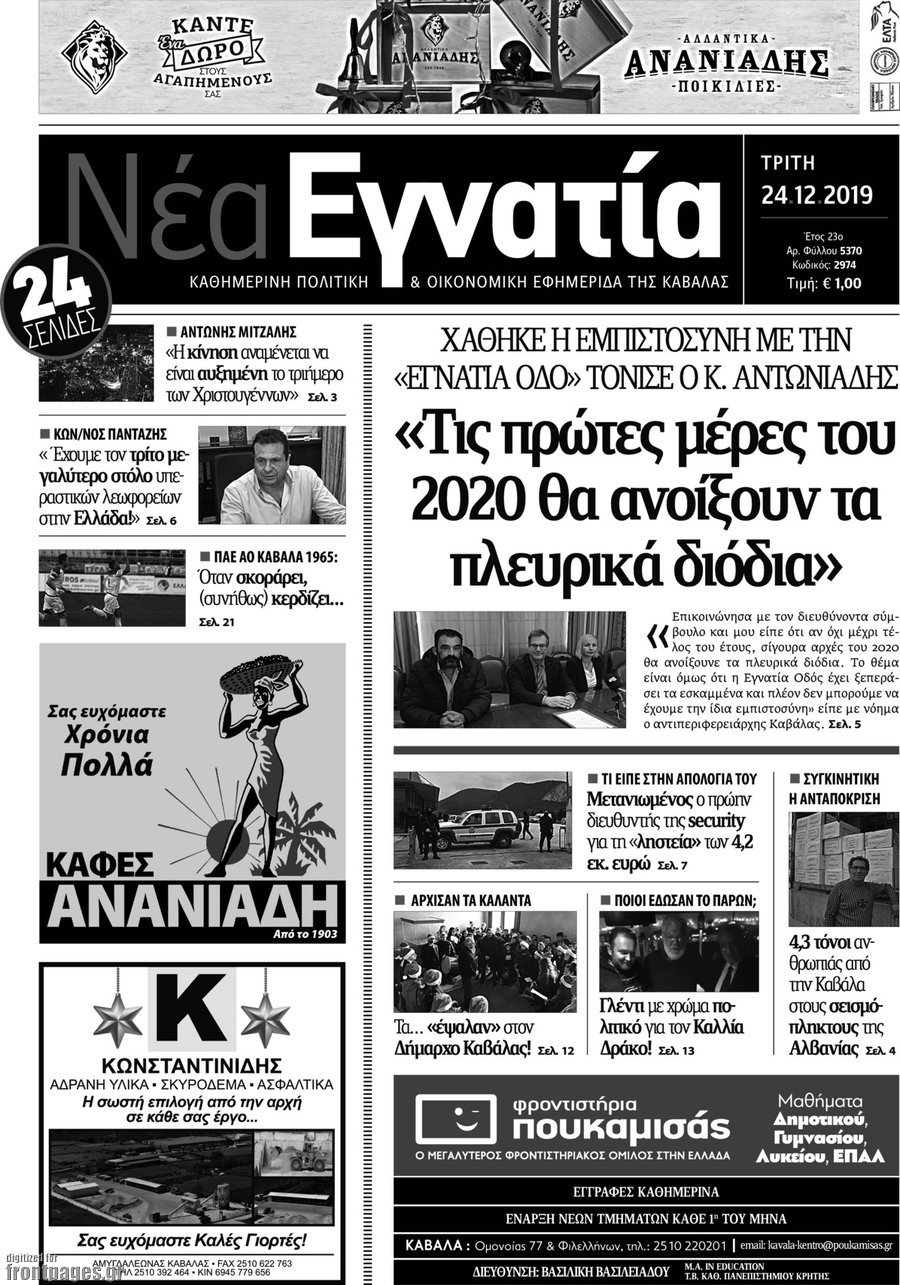 Νέα Εγνατία