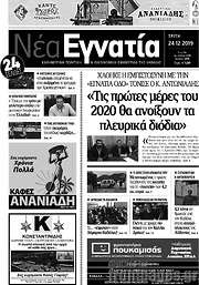 /Νέα Εγνατία