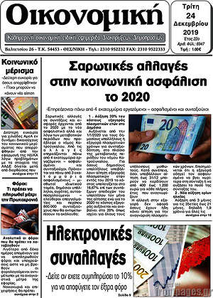 Πρωτοσέλιδο Οικονομική